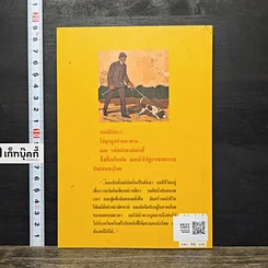 หนังสือ รหัสลักษณ์แห่งสี่ เชอร์ล็อก โฮล์มส์ รูปที่ 5