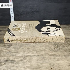 หนังสือ 6 ตุลา เราคือผู้บริสุทธิ์ รูปที่ 2