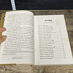 หนังสือ 6 ตุลา เราคือผู้บริสุทธิ์ รูปที่ 7