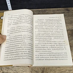 หนังสือ 6 ตุลา เราคือผู้บริสุทธิ์ รูปที่ 8