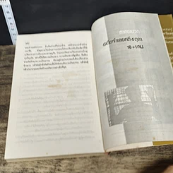 หนังสือ 6 ตุลา เราคือผู้บริสุทธิ์ รูปที่ 9