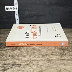 หนังสือ เทคนิคอ่านให้ไม่ลืมที่จิตแพทย์อยากบอกคุณ รูปที่ 2
