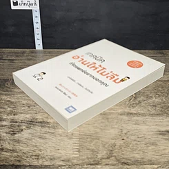 หนังสือ เทคนิคอ่านให้ไม่ลืมที่จิตแพทย์อยากบอกคุณ รูปที่ 3