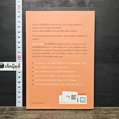 หนังสือ เทคนิคอ่านให้ไม่ลืมที่จิตแพทย์อยากบอกคุณ รูปที่ 5