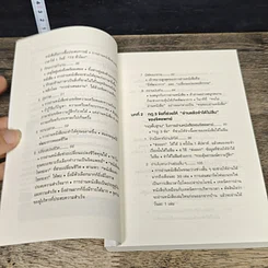 หนังสือ เทคนิคอ่านให้ไม่ลืมที่จิตแพทย์อยากบอกคุณ รูปที่ 7