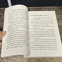 หนังสือ เทคนิคอ่านให้ไม่ลืมที่จิตแพทย์อยากบอกคุณ รูปที่ 8