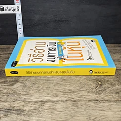 หนังสือ วิธีอ่านงบการเงิน สำหรับลงทุนในหุ้น รูปที่ 2