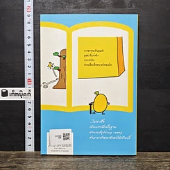 หนังสือ วิธีอ่านงบการเงิน สำหรับลงทุนในหุ้น รูปที่ 5