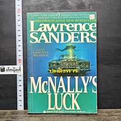 หนังสือ ปมสังหาร Mcnally’s Luck