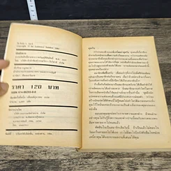 หนังสือ ปมสังหาร Mcnally’s Luck รูปที่ 6