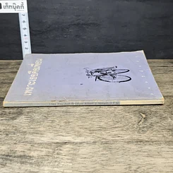 หนังสือ เพราะเธอคือเพื่อน รูปที่ 2