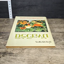 หนังสือ ตำราอาหาร มังสวิรัติ รูปที่ 4