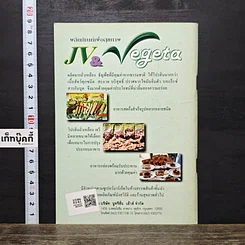 หนังสือ ตำราอาหาร มังสวิรัติ รูปที่ 5