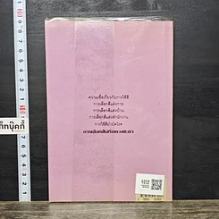 หนังสือ ใช้สีถูกโฉลกมีโชคและรุ่งเรือง รูปที่ 5
