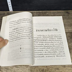 หนังสือ ใช้สีถูกโฉลกมีโชคและรุ่งเรือง รูปที่ 7