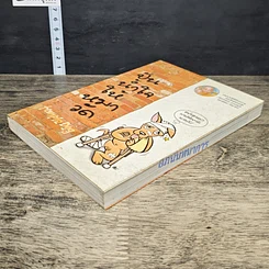 หนังสือ ปันน้ำใจให้หมาวัด รูปที่ 3