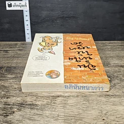 หนังสือ ปันน้ำใจให้หมาวัด รูปที่ 4