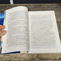 หนังสือ ปันน้ำใจให้หมาวัด รูปที่ 8