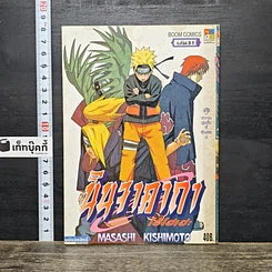 หนังสือ นินจาคาถา โอ้โฮเฮะ เล่ม 31