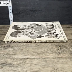 หนังสือ นินจาคาถา โอ้โฮเฮะ เล่ม 9 รูปที่ 2