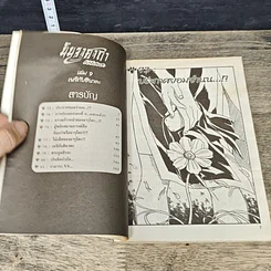 หนังสือ นินจาคาถา โอ้โฮเฮะ เล่ม 9 รูปที่ 7