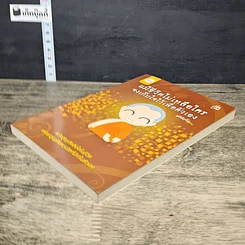 หนังสือ แม้ชีวิตไม่เหลือใคร จงเก็บใจไว้เพื่อตัวเอง รูปที่ 3