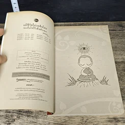 หนังสือ แม้ชีวิตไม่เหลือใคร จงเก็บใจไว้เพื่อตัวเอง รูปที่ 6