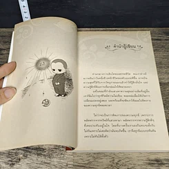 หนังสือ แม้ชีวิตไม่เหลือใคร จงเก็บใจไว้เพื่อตัวเอง รูปที่ 7
