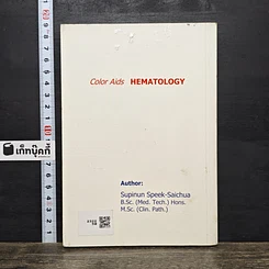หนังสือ โลหิตวิทยา Hematology รูปที่ 5