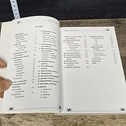 หนังสือ โลหิตวิทยา Hematology รูปที่ 7
