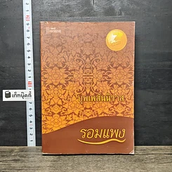 หนังสือ บุพเพสันนิวาส