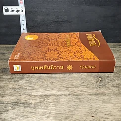 หนังสือ บุพเพสันนิวาส รูปที่ 2