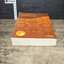 หนังสือ บุพเพสันนิวาส รูปที่ 4