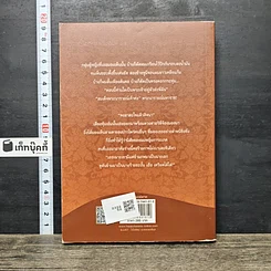 หนังสือ บุพเพสันนิวาส รูปที่ 5