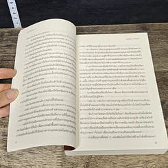 หนังสือ บุพเพสันนิวาส รูปที่ 7