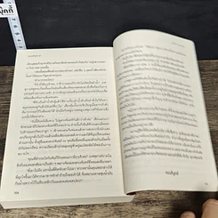 หนังสือ บุพเพสันนิวาส รูปที่ 8