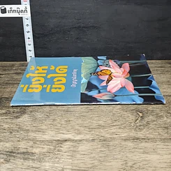 หนังสือ ยิ่งให้ ยิ่งได้ รูปที่ 2