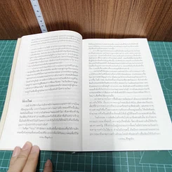 หนังสือ ลาก่อน...ชีวิตลูกจ้าง รูปที่ 8