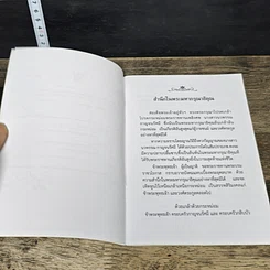 หนังสือ ยิ่งให้ ยิ่งได้ รูปที่ 6