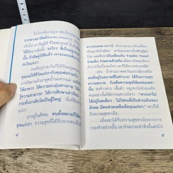 หนังสือ ยิ่งให้ ยิ่งได้ รูปที่ 7