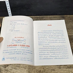 หนังสือ ต้นเหตุ ผลกรรม รูปที่ 6