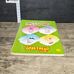 หนังสือ ต้นเหตุ ผลกรรม รูปที่ 4