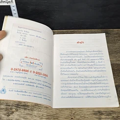 หนังสือ ต้นเหตุ ผลกรรม รูปที่ 6