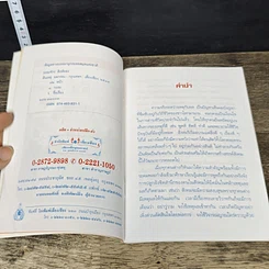 หนังสือ ต้นเหตุ ผลกรรม รูปที่ 6
