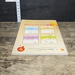 หนังสือ ธรรมะ 100 สาย เล่ม 1 ตอน สุขในการทำงาน รูปที่ 4