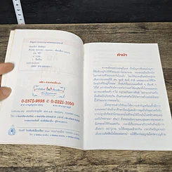 หนังสือ ต้นเหตุ ผลกรรม รูปที่ 6