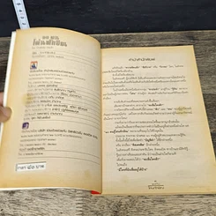 หนังสือ 10 ฅนโค่นทักษิณ รูปที่ 6