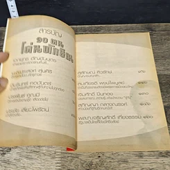 หนังสือ 10 ฅนโค่นทักษิณ รูปที่ 7