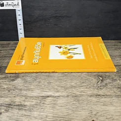 หนังสือ คู่มือสู้ชีวิตด้วยตนเอง ชุดที่ 6 สนุกกับชีวิต...สนุกกับงาน รูปที่ 2