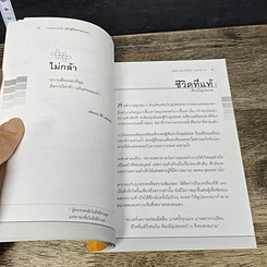 หนังสือ คู่มือสู้ชีวิตด้วยตนเอง ชุดที่ 6 สนุกกับชีวิต...สนุกกับงาน รูปที่ 8